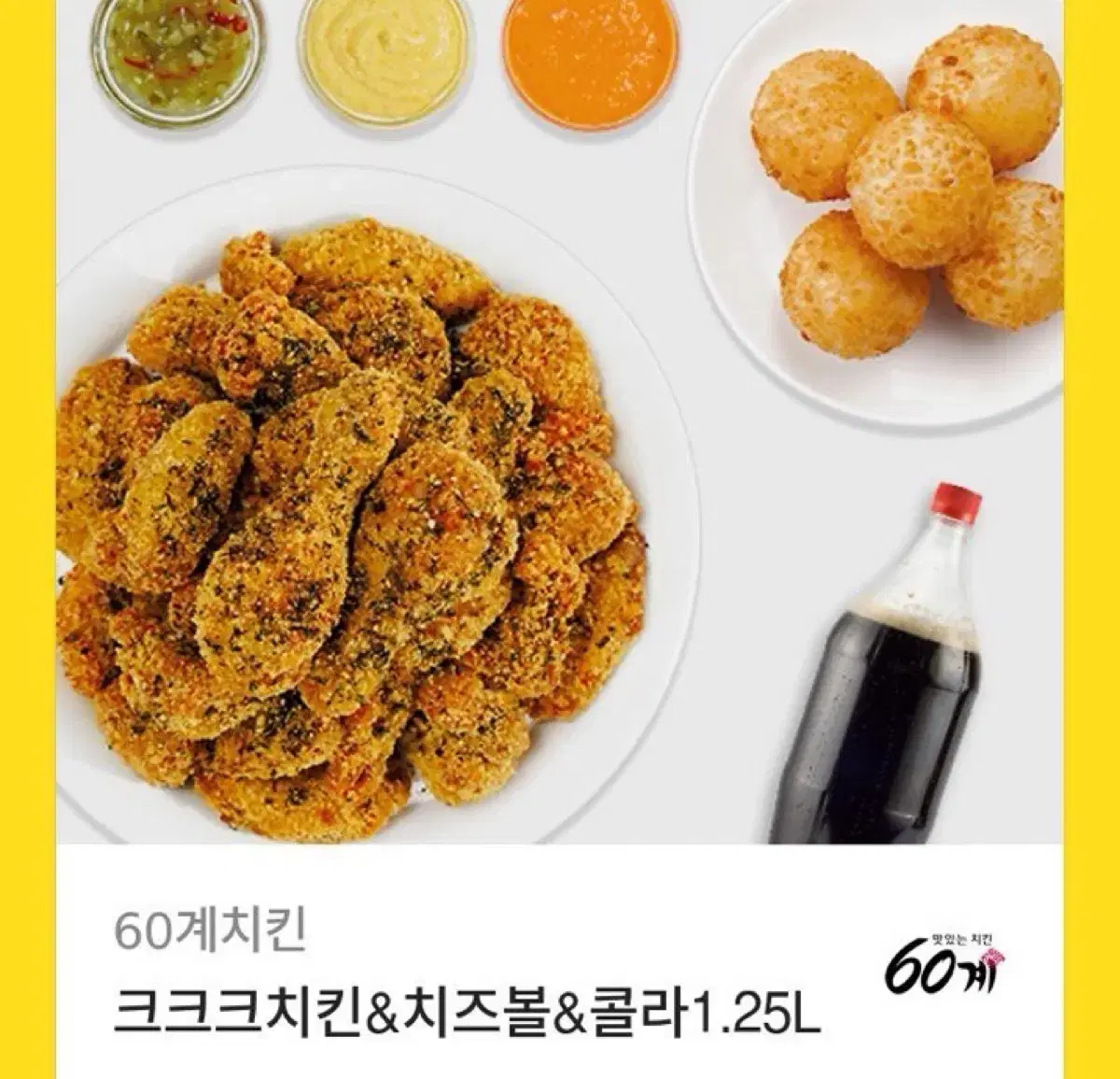 크크크치킨+치즈볼+콜라 1.25 팝니다